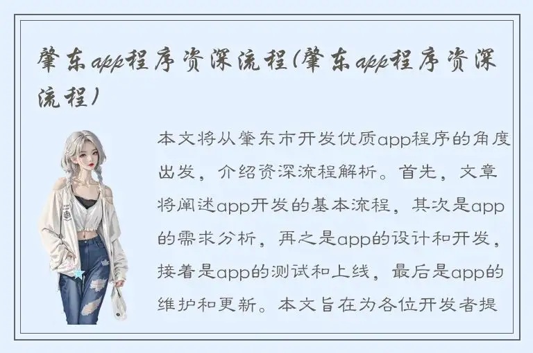 肇东app程序资深流程(肇东app程序资深流程)