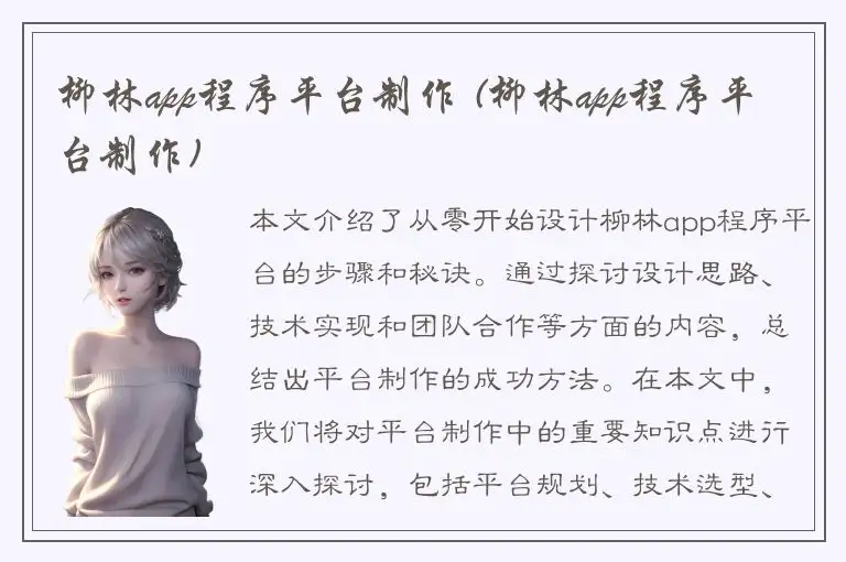 柳林app程序平台制作 (柳林app程序平台制作)