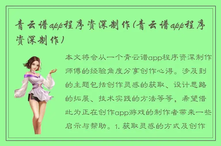 青云谱app程序资深制作(青云谱app程序资深制作)