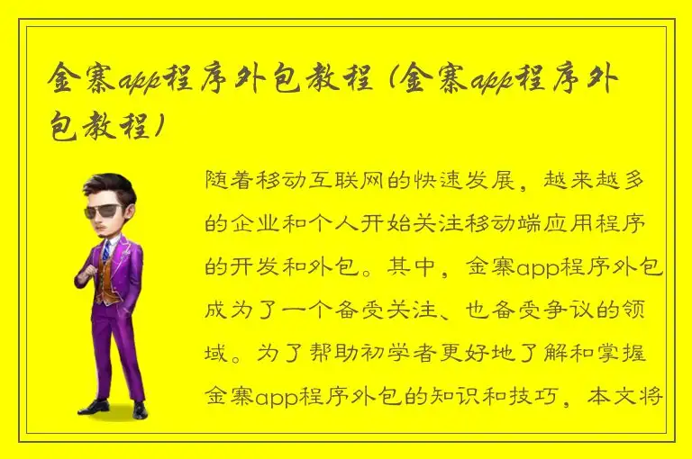 金寨app程序外包教程 (金寨app程序外包教程)