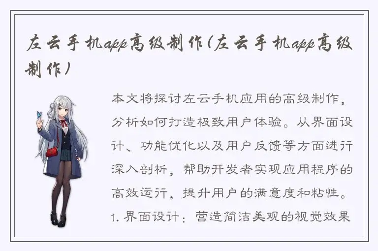 左云手机app高级制作(左云手机app高级制作)