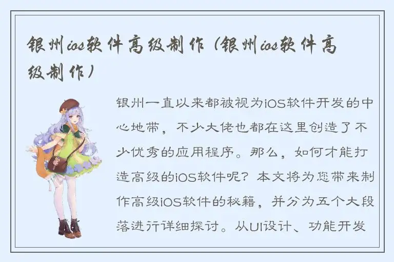 银州ios软件高级制作 (银州ios软件高级制作)