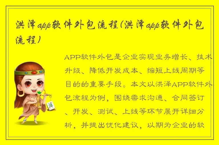 洪泽app软件外包流程(洪泽app软件外包流程)