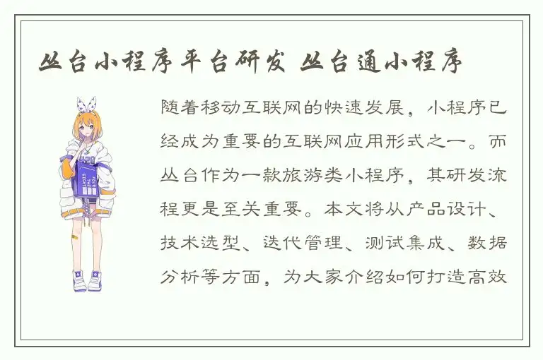 丛台小程序平台研发 丛台通小程序