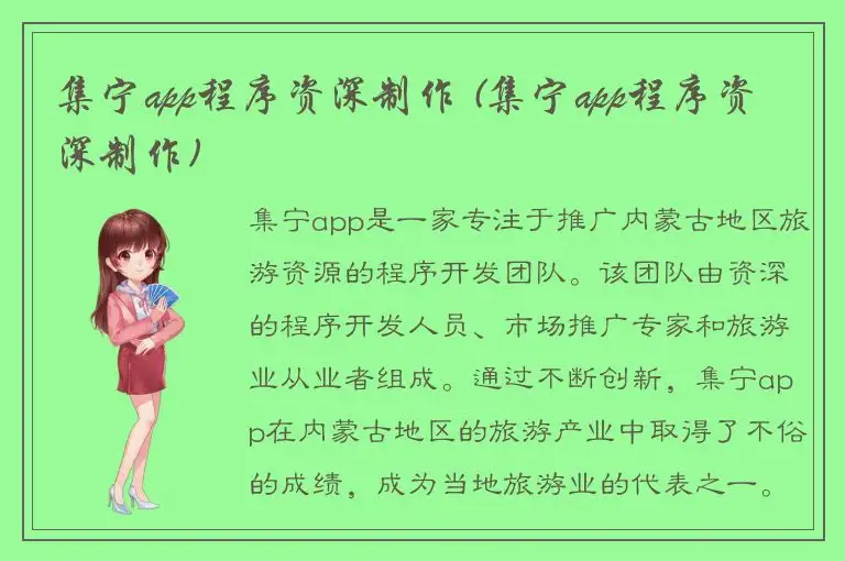 集宁app程序资深制作 (集宁app程序资深制作)