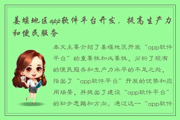 姜堰地区app软件平台开发，提高生产力和便民服务