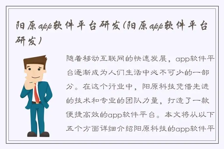 阳原app软件平台研发(阳原app软件平台研发)
