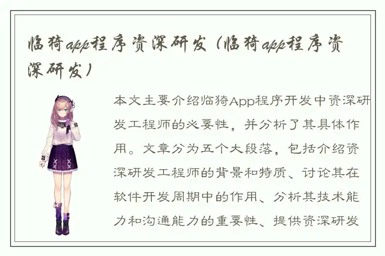 临猗app程序资深研发 (临猗app程序资深研发)