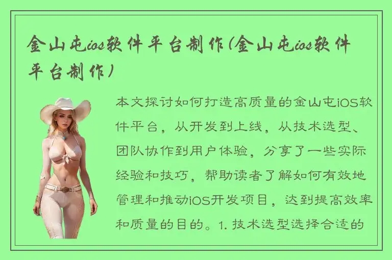 金山屯ios软件平台制作(金山屯ios软件平台制作)