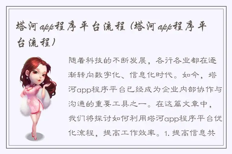 塔河app程序平台流程 (塔河app程序平台流程)