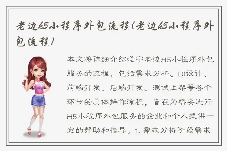 老边h5小程序外包流程(老边h5小程序外包流程)