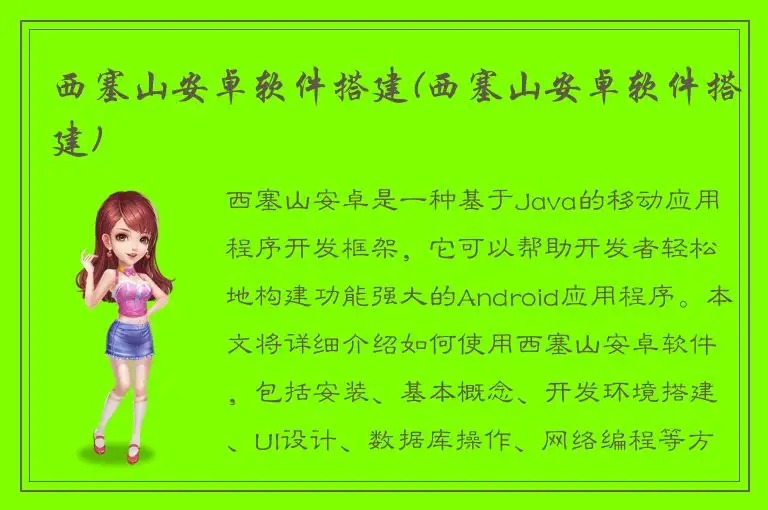 西塞山安卓软件搭建(西塞山安卓软件搭建)