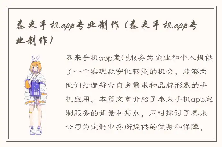 泰来手机app专业制作 (泰来手机app专业制作)