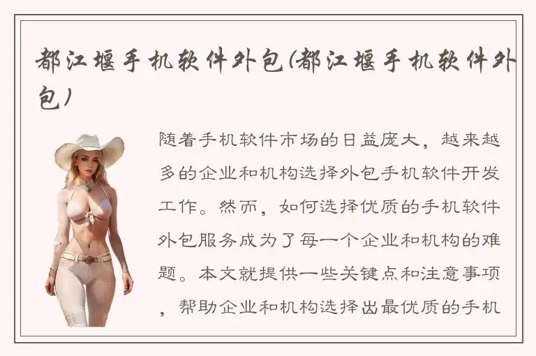 都江堰手机软件外包(都江堰手机软件外包)