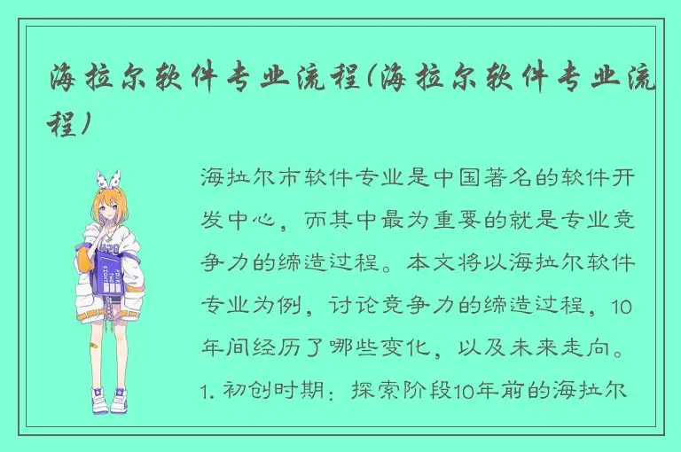 海拉尔软件专业流程(海拉尔软件专业流程)