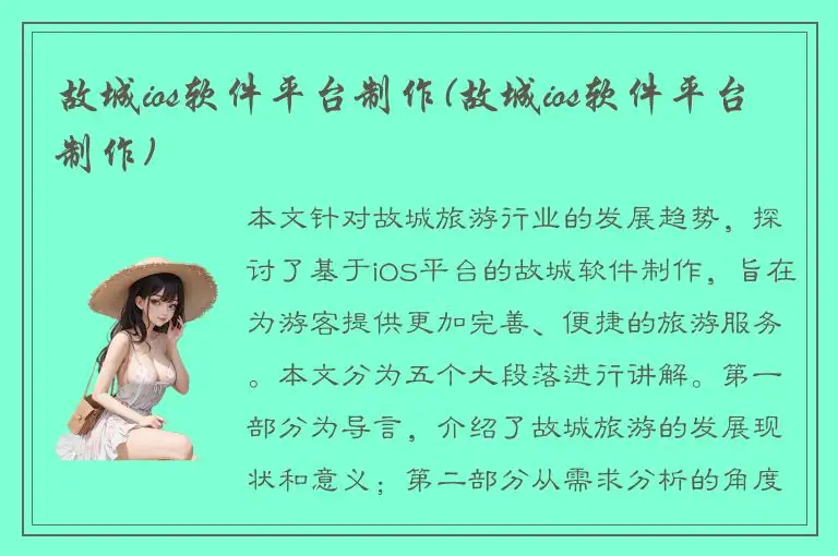 故城ios软件平台制作(故城ios软件平台制作)