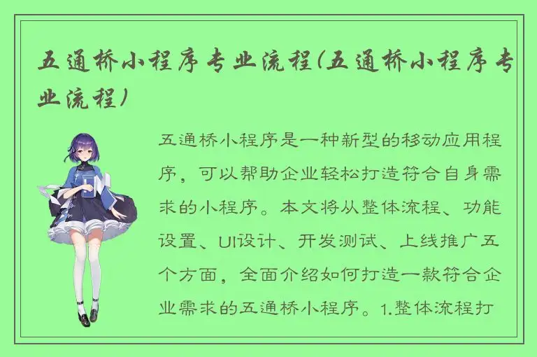 五通桥小程序专业流程(五通桥小程序专业流程)