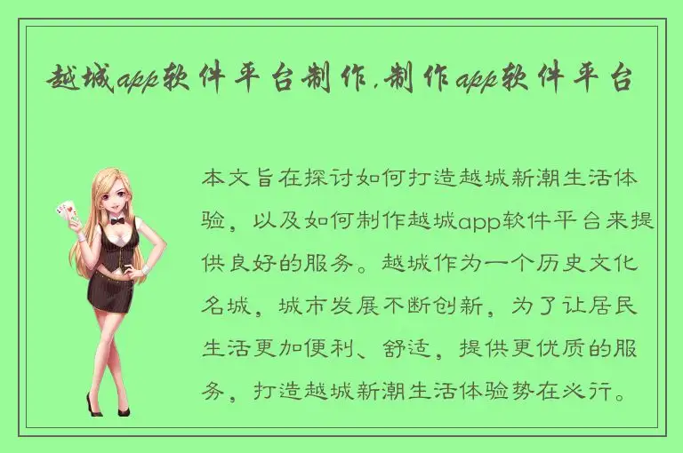 越城app软件平台制作,制作app软件平台