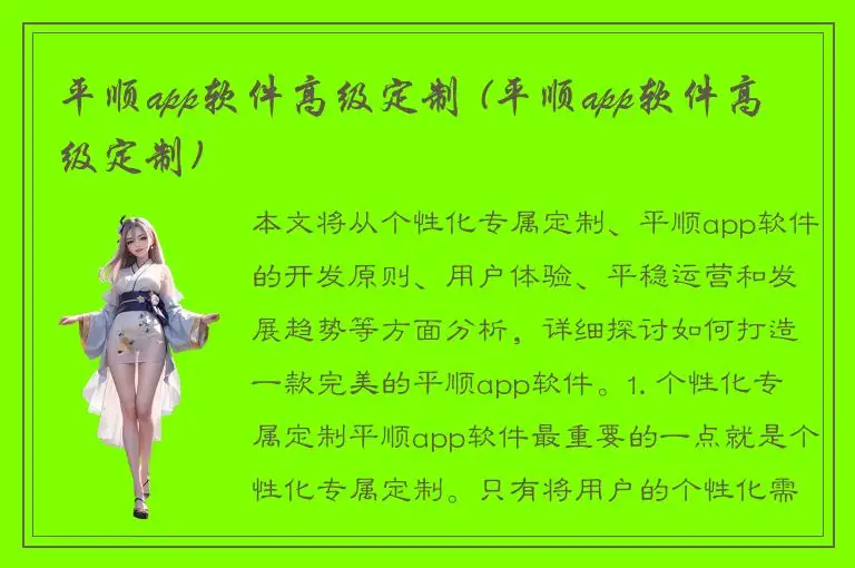 平顺app软件高级定制 (平顺app软件高级定制)