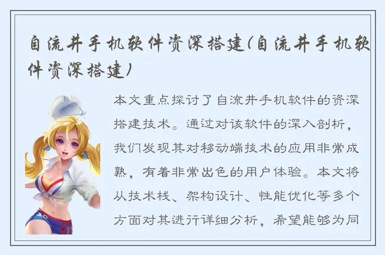 自流井手机软件资深搭建(自流井手机软件资深搭建)