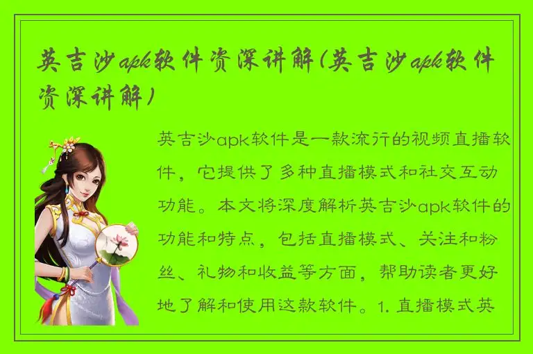英吉沙apk软件资深讲解(英吉沙apk软件资深讲解)