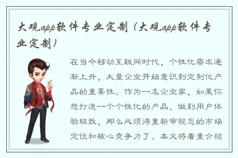 大观app软件专业定制 (大观app软件专业定制)