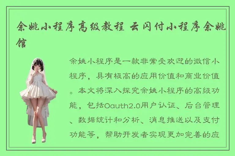 余姚小程序高级教程 云闪付小程序余姚馆