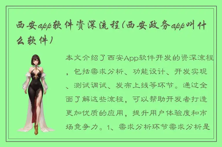 西安app软件资深流程(西安政务app叫什么软件)