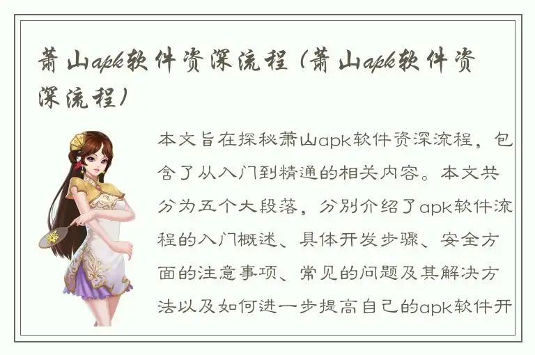 萧山apk软件资深流程 (萧山apk软件资深流程)