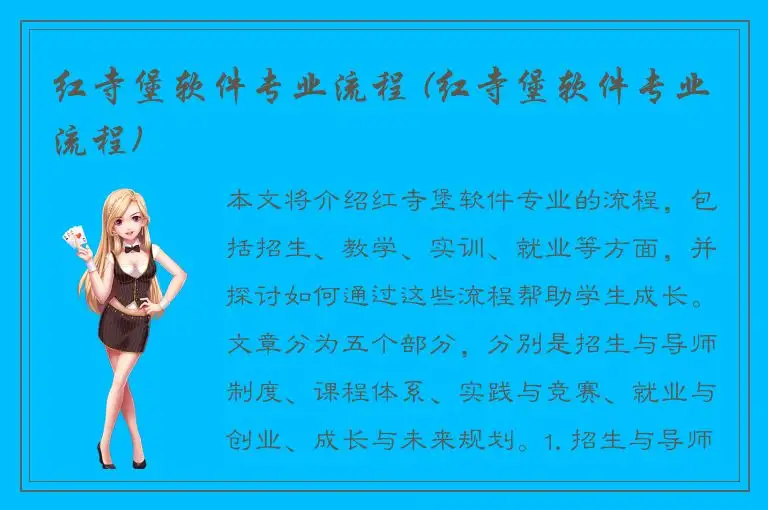 红寺堡软件专业流程 (红寺堡软件专业流程)