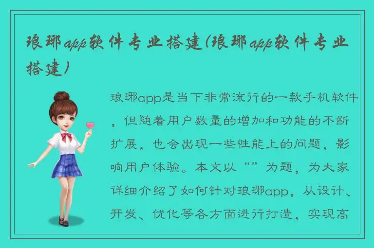 琅琊app软件专业搭建(琅琊app软件专业搭建)