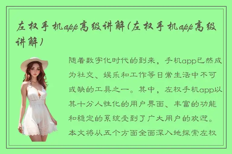 左权手机app高级讲解(左权手机app高级讲解)