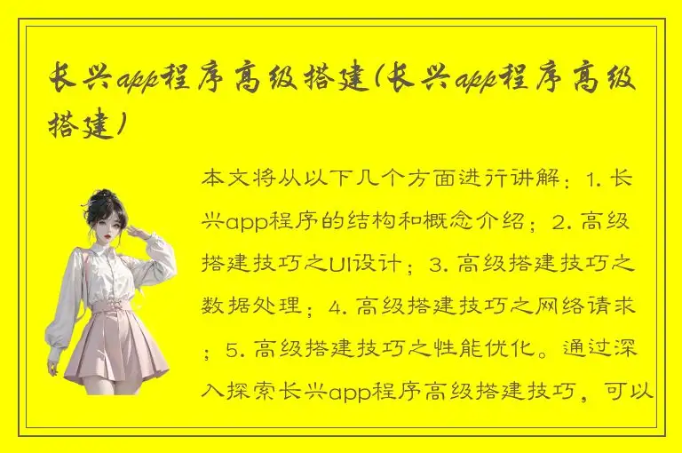长兴app程序高级搭建(长兴app程序高级搭建)