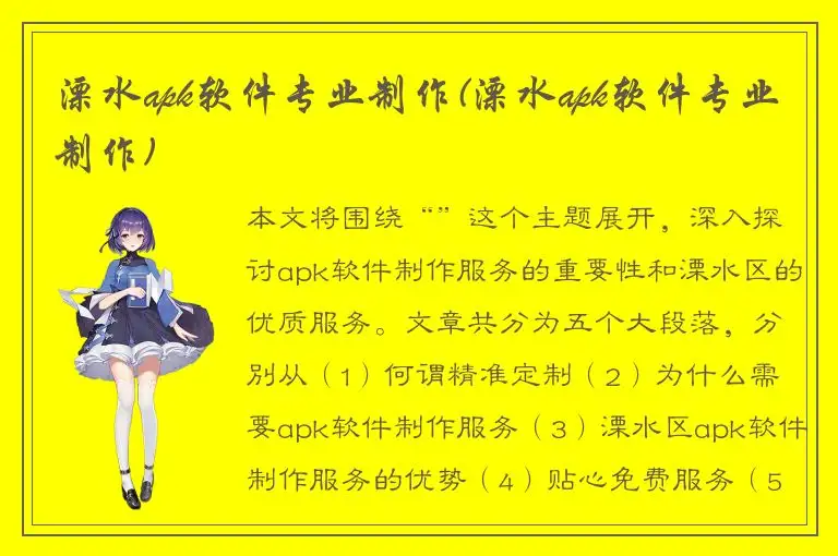 溧水apk软件专业制作(溧水apk软件专业制作)