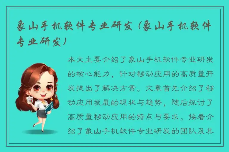 象山手机软件专业研发 (象山手机软件专业研发)