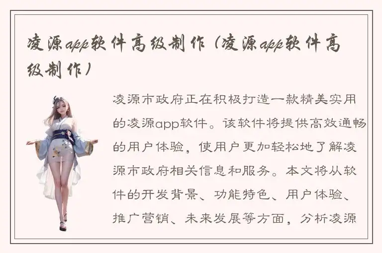 凌源app软件高级制作 (凌源app软件高级制作)