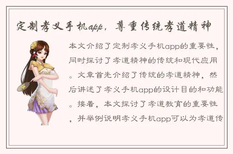 定制孝义手机app，尊重传统孝道精神