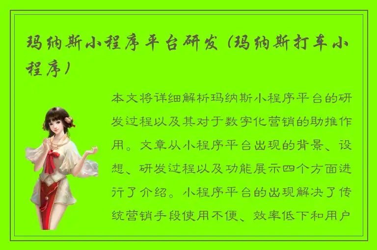 玛纳斯小程序平台研发 (玛纳斯打车小程序)