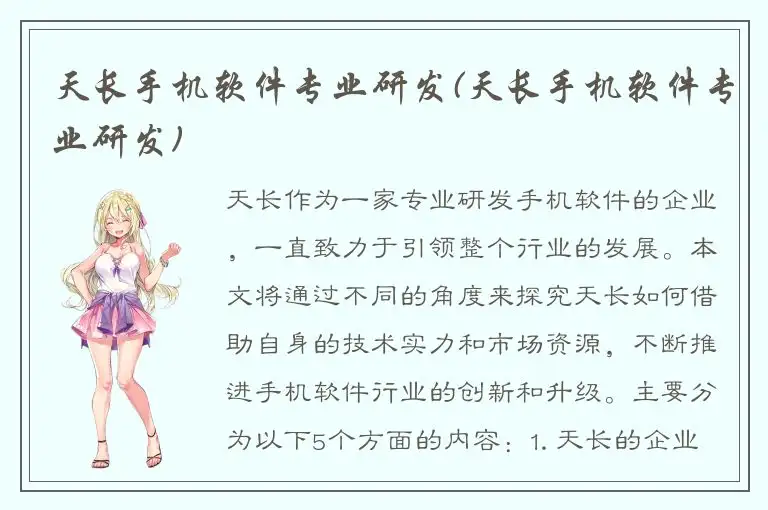 天长手机软件专业研发(天长手机软件专业研发)