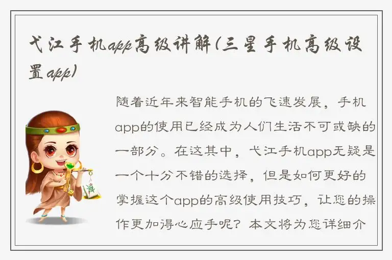 弋江手机app高级讲解(三星手机高级设置app)
