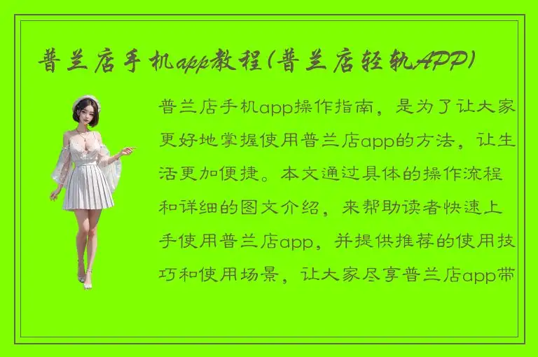 普兰店手机app教程(普兰店轻轨APP)