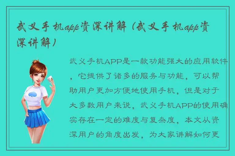武义手机app资深讲解 (武义手机app资深讲解)