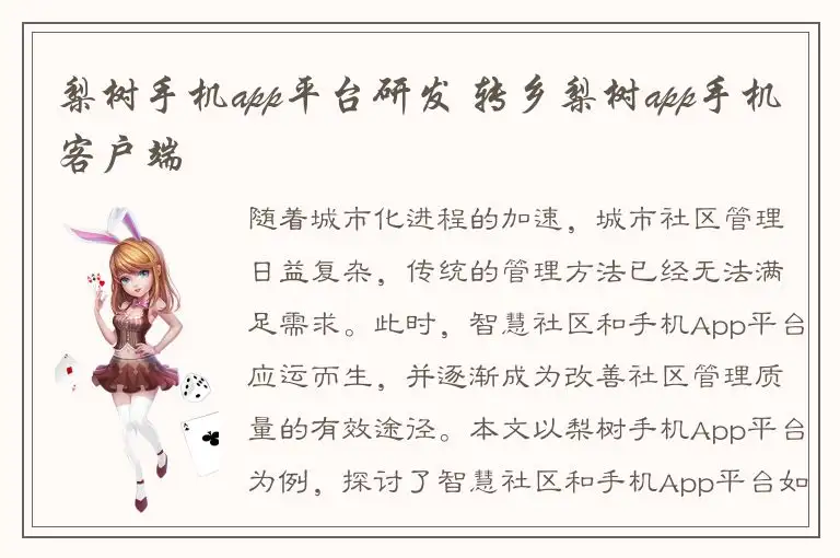 梨树手机app平台研发 转乡梨树app手机客户端