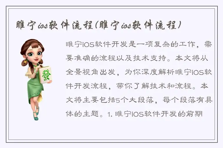 睢宁ios软件流程(睢宁ios软件流程)