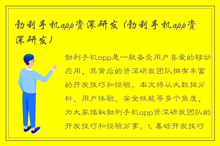 勃利手机app资深研发 (勃利手机app资深研发)