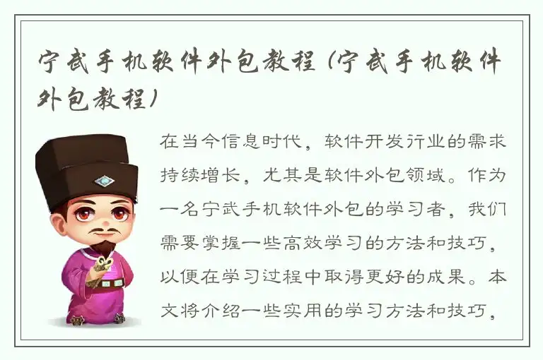 宁武手机软件外包教程 (宁武手机软件外包教程)