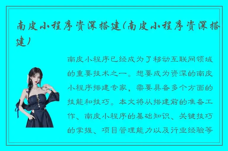 南皮小程序资深搭建(南皮小程序资深搭建)