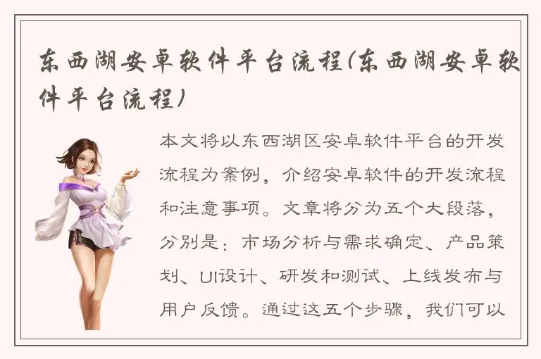 东西湖安卓软件平台流程(东西湖安卓软件平台流程)
