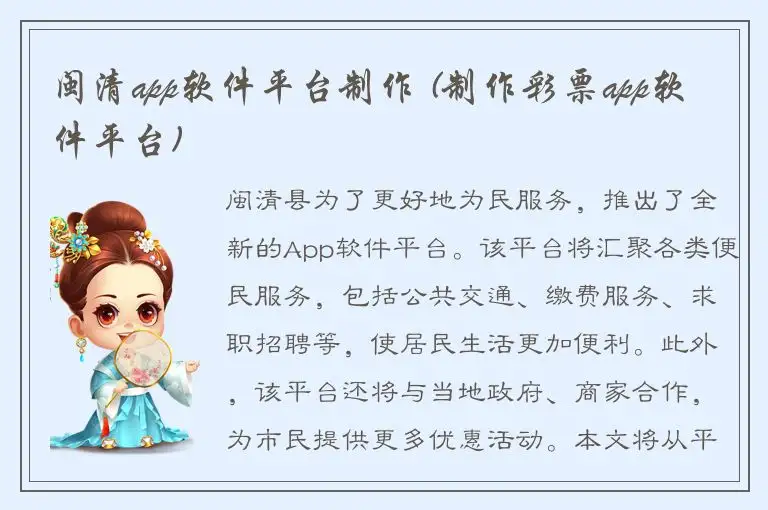 闽清app软件平台制作 (制作彩票app软件平台)