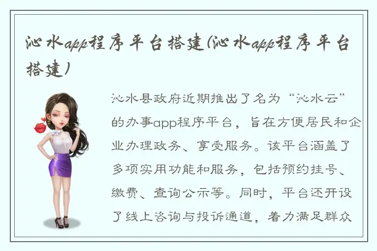 沁水app程序平台搭建(沁水app程序平台搭建)